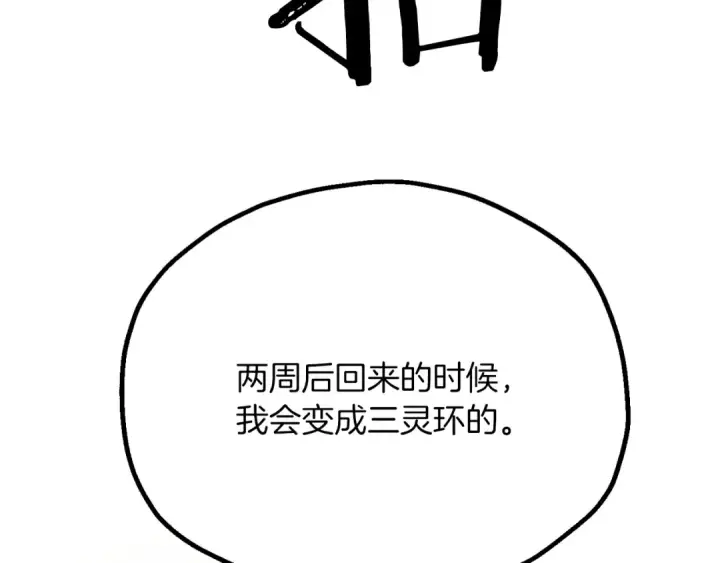 漫画《法师家族的恶少小儿子》第三季第19话 新的考验第15张图