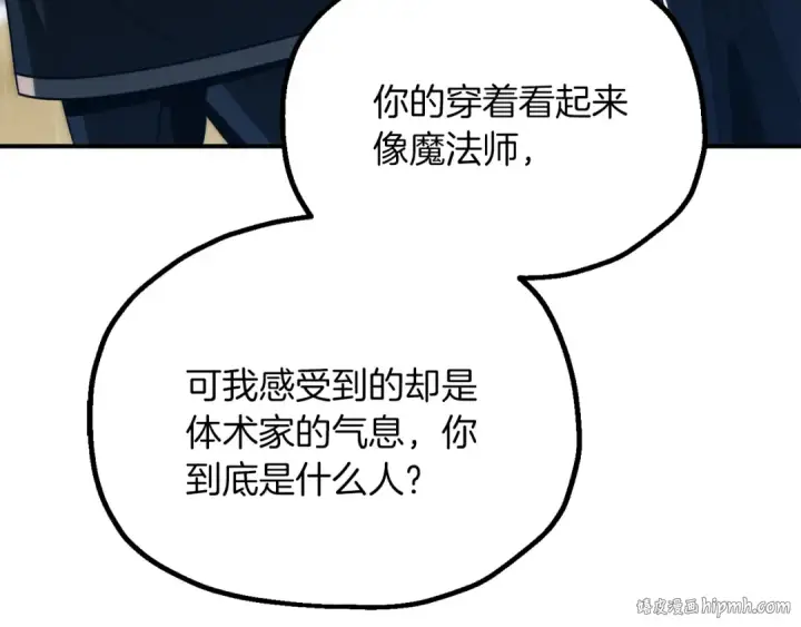 漫画《法师家族的恶少小儿子》第三季第19话 新的考验第152张图