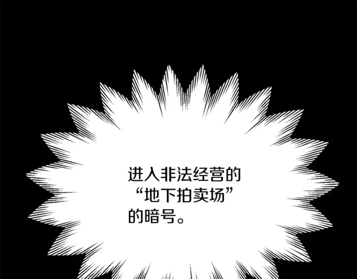 漫画《法师家族的恶少小儿子》第三季第19话 新的考验第161张图
