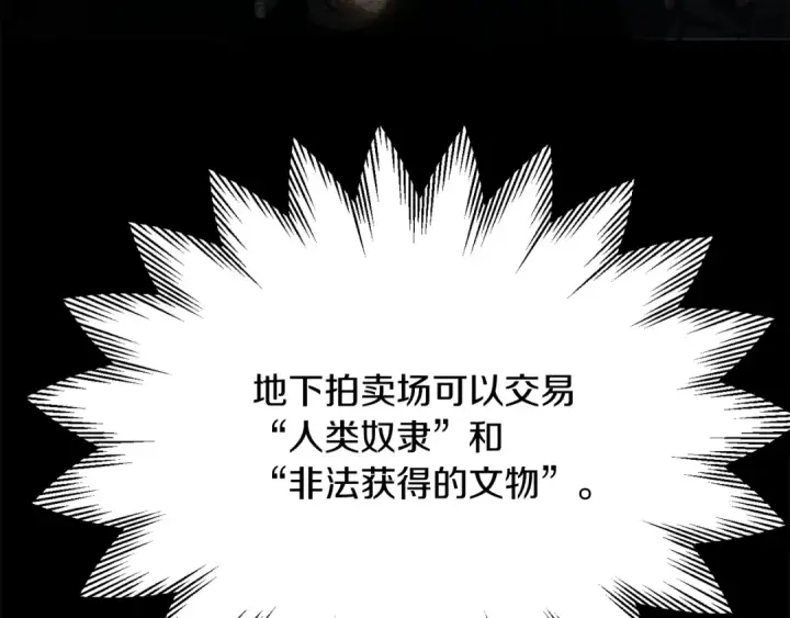 漫画《法师家族的恶少小儿子》第三季第19话 新的考验第166张图