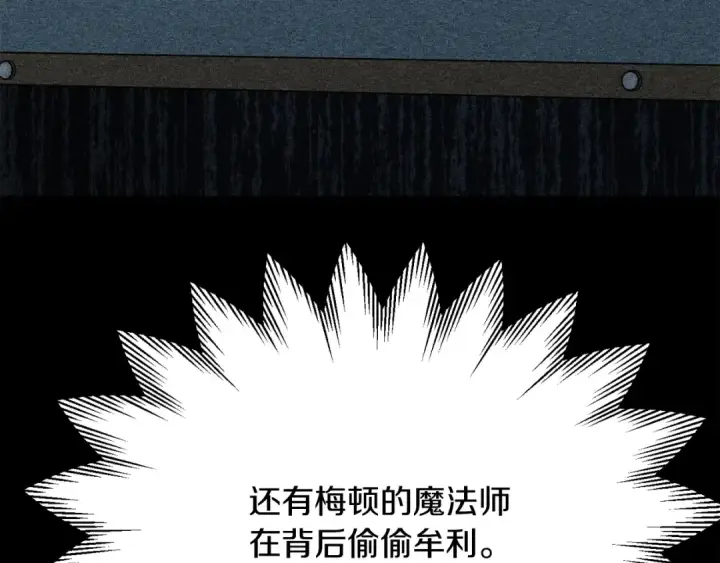 漫画《法师家族的恶少小儿子》第三季第19话 新的考验第169张图