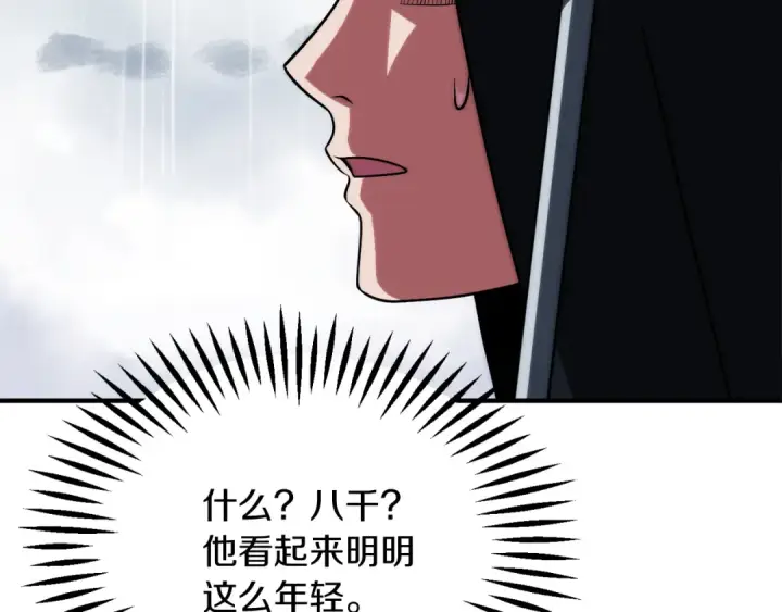 漫画《法师家族的恶少小儿子》第三季第19话 新的考验第175张图