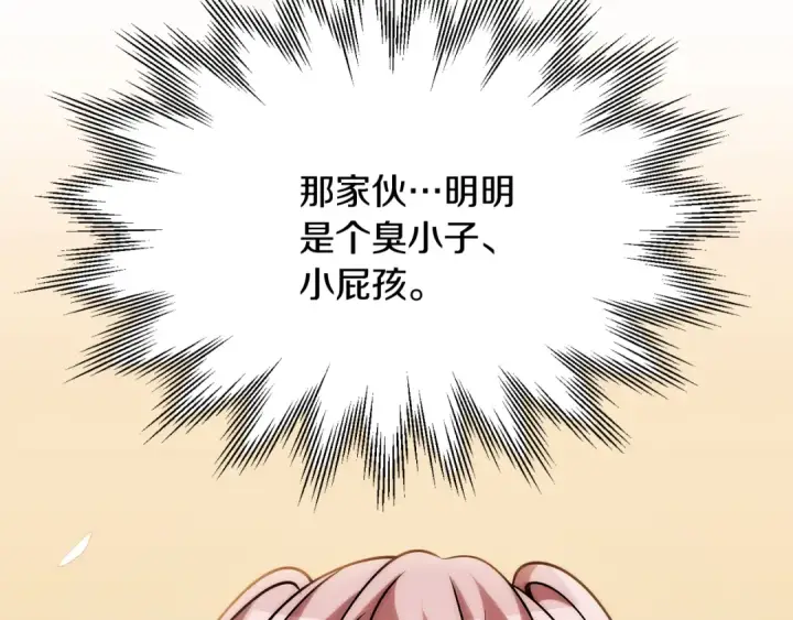 漫画《法师家族的恶少小儿子》第三季第19话 新的考验第23张图