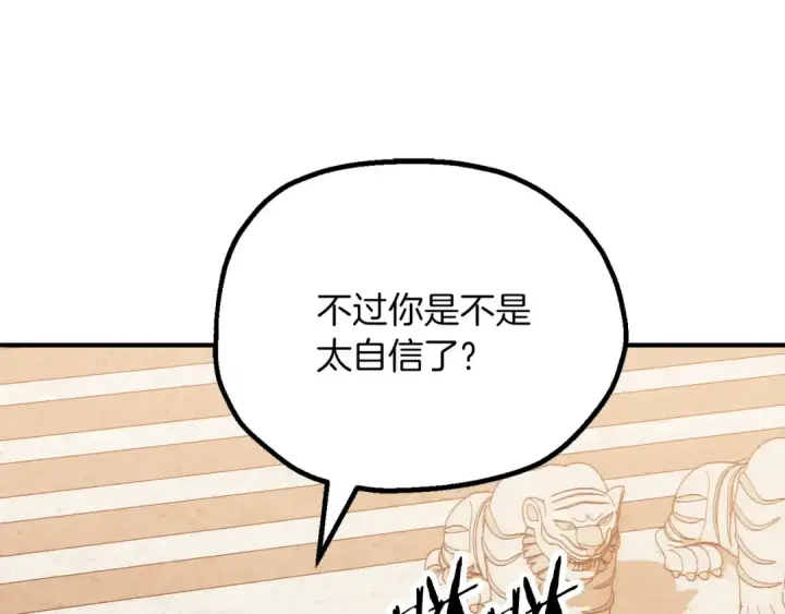 漫画《法师家族的恶少小儿子》第三季第19话 新的考验第3张图