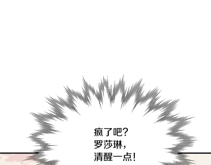 漫画《法师家族的恶少小儿子》第三季第19话 新的考验第30张图