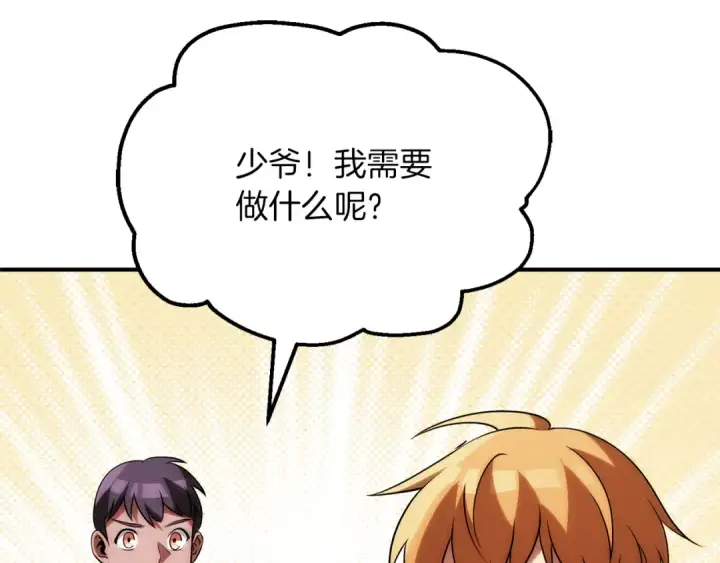 漫画《法师家族的恶少小儿子》第三季第19话 新的考验第34张图