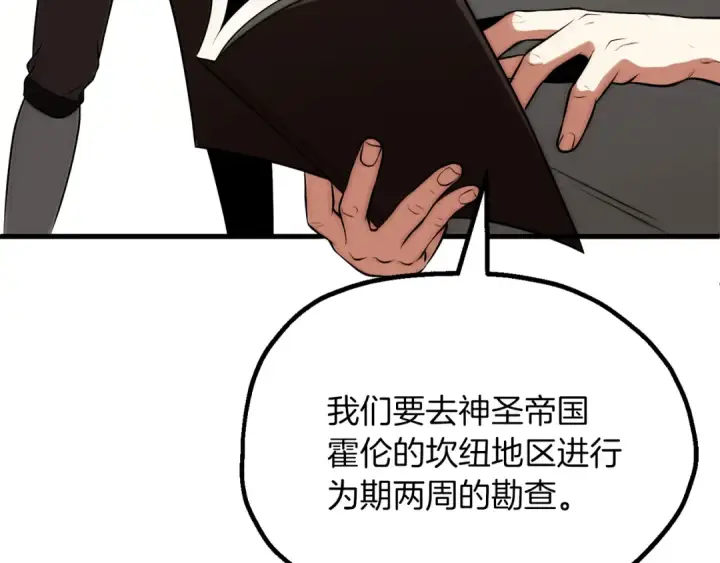 漫画《法师家族的恶少小儿子》第三季第19话 新的考验第36张图