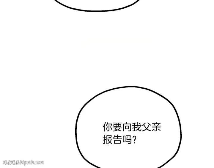 漫画《法师家族的恶少小儿子》第三季第19话 新的考验第40张图