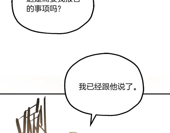 漫画《法师家族的恶少小儿子》第三季第19话 新的考验第42张图
