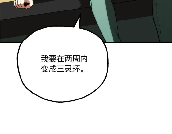 漫画《法师家族的恶少小儿子》第三季第19话 新的考验第44张图