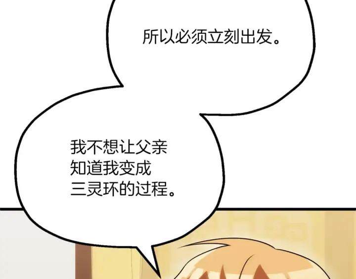 漫画《法师家族的恶少小儿子》第三季第19话 新的考验第49张图
