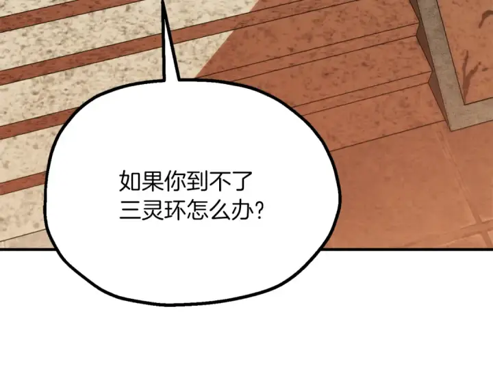 漫画《法师家族的恶少小儿子》第三季第19话 新的考验第5张图