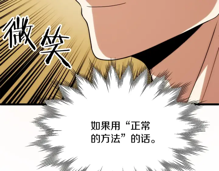漫画《法师家族的恶少小儿子》第三季第19话 新的考验第54张图