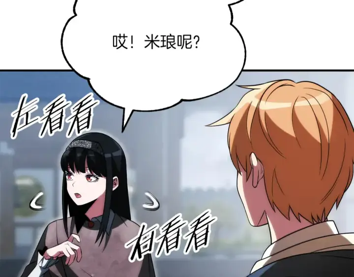 漫画《法师家族的恶少小儿子》第三季第19话 新的考验第60张图