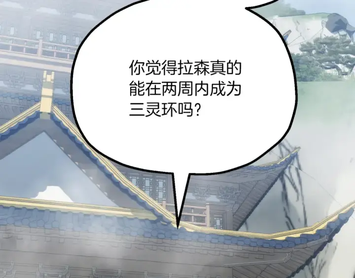 漫画《法师家族的恶少小儿子》第三季第19话 新的考验第68张图