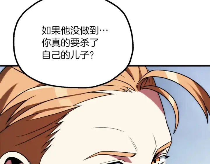 漫画《法师家族的恶少小儿子》第三季第19话 新的考验第74张图