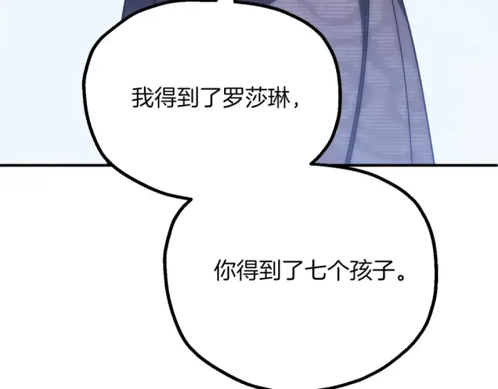 漫画《法师家族的恶少小儿子》第三季第19话 新的考验第86张图