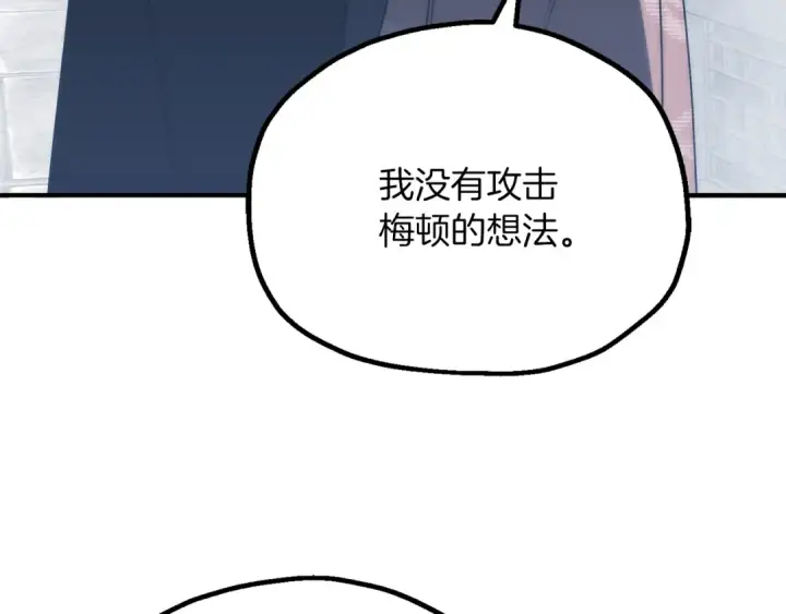 漫画《法师家族的恶少小儿子》第三季第19话 新的考验第91张图