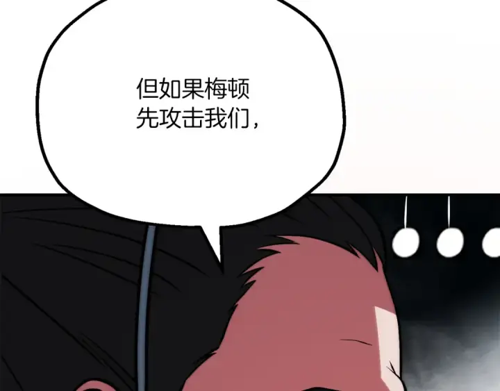 漫画《法师家族的恶少小儿子》第三季第19话 新的考验第92张图