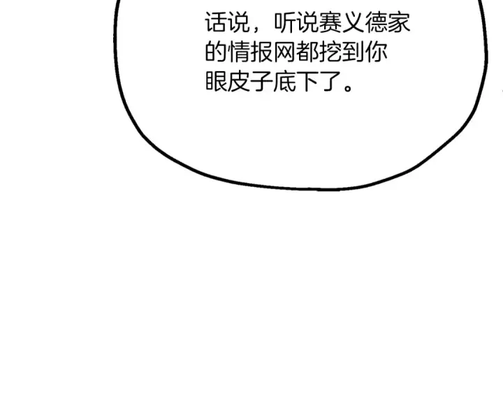漫画《法师家族的恶少小儿子》第三季第19话 新的考验第99张图