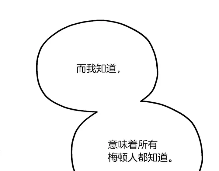 漫画《法师家族的恶少小儿子》第三季第20话 司祭第10张图