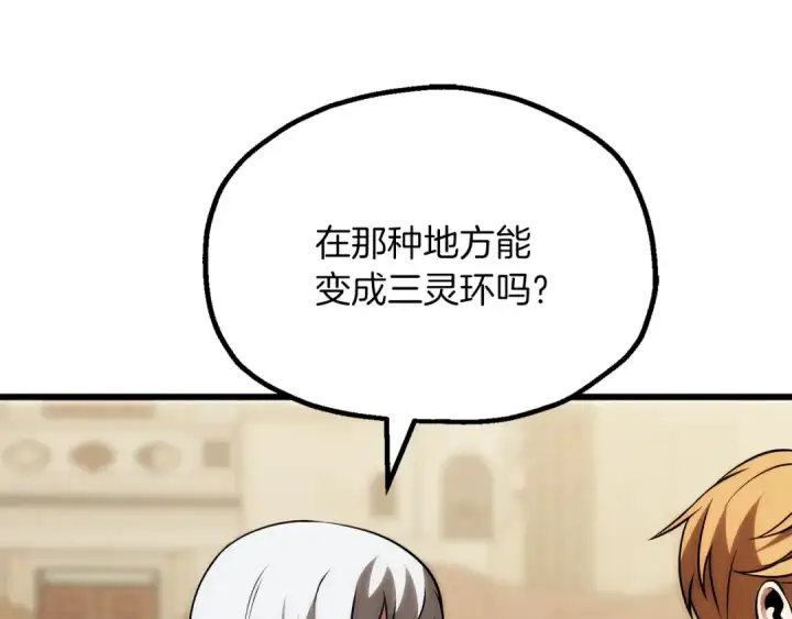 漫画《法师家族的恶少小儿子》第三季第20话 司祭第109张图