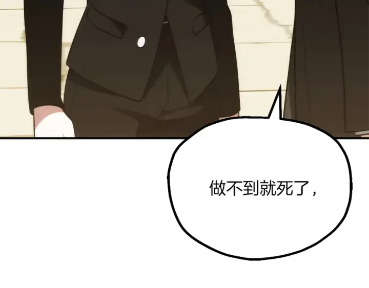 漫画《法师家族的恶少小儿子》第三季第20话 司祭第111张图