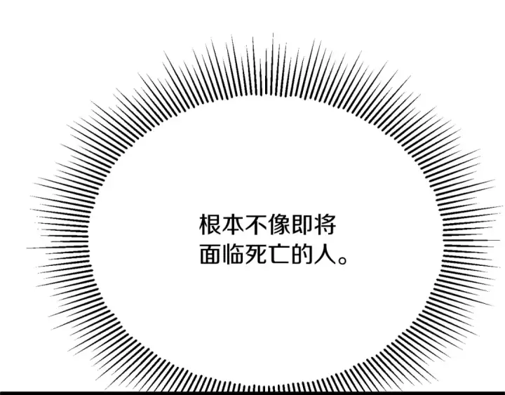 漫画《法师家族的恶少小儿子》第三季第20话 司祭第117张图