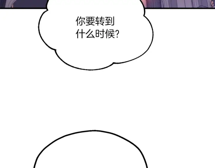 漫画《法师家族的恶少小儿子》第三季第20话 司祭第126张图