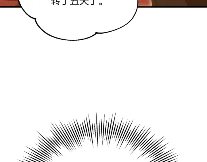 漫画《法师家族的恶少小儿子》第三季第20话 司祭第129张图