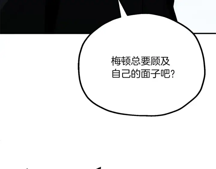 漫画《法师家族的恶少小儿子》第三季第20话 司祭第13张图