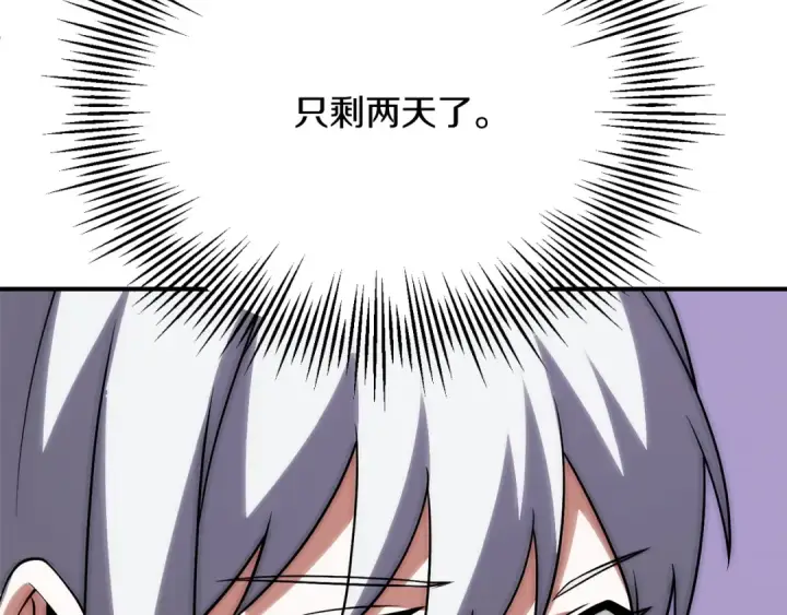 漫画《法师家族的恶少小儿子》第三季第20话 司祭第130张图