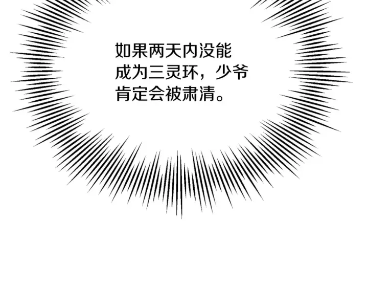 漫画《法师家族的恶少小儿子》第三季第20话 司祭第132张图