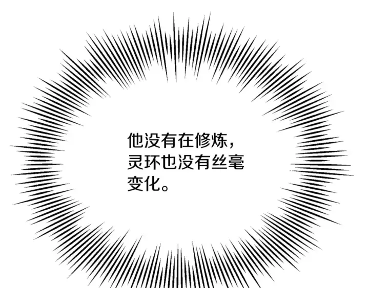 漫画《法师家族的恶少小儿子》第三季第20话 司祭第133张图