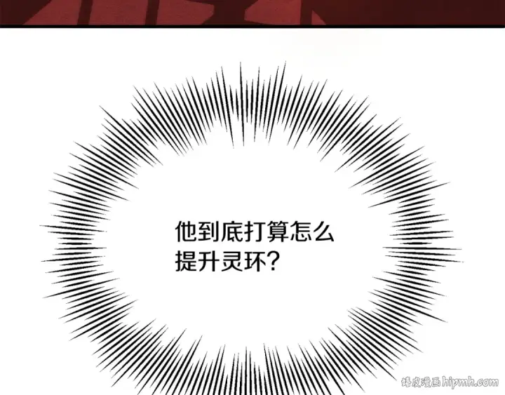 漫画《法师家族的恶少小儿子》第三季第20话 司祭第136张图