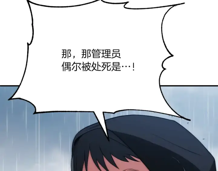 漫画《法师家族的恶少小儿子》第三季第20话 司祭第14张图