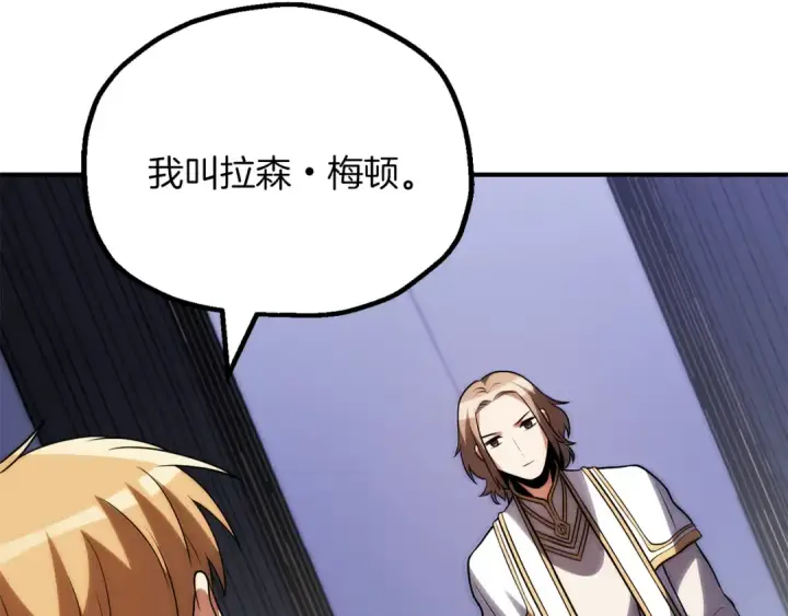 漫画《法师家族的恶少小儿子》第三季第20话 司祭第155张图