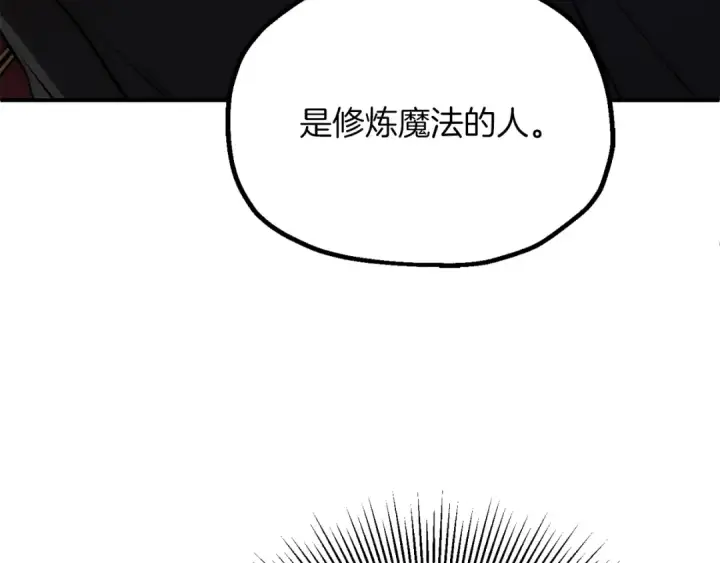 漫画《法师家族的恶少小儿子》第三季第20话 司祭第157张图