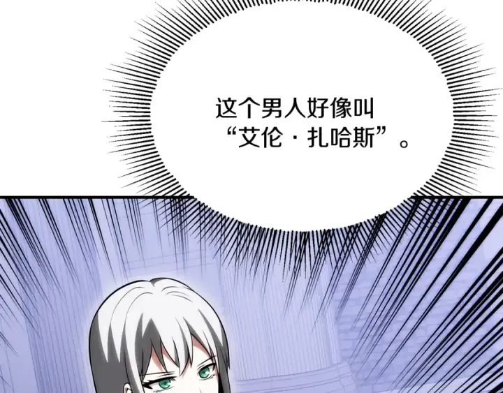 漫画《法师家族的恶少小儿子》第三季第20话 司祭第158张图