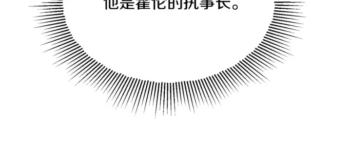 漫画《法师家族的恶少小儿子》第三季第20话 司祭第161张图