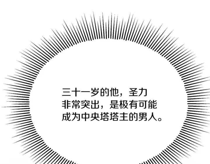 漫画《法师家族的恶少小儿子》第三季第20话 司祭第162张图