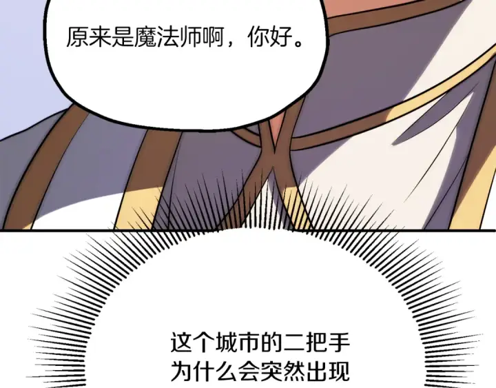 漫画《法师家族的恶少小儿子》第三季第20话 司祭第165张图