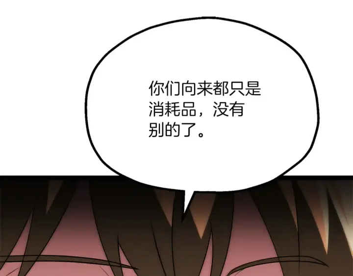 漫画《法师家族的恶少小儿子》第三季第20话 司祭第17张图