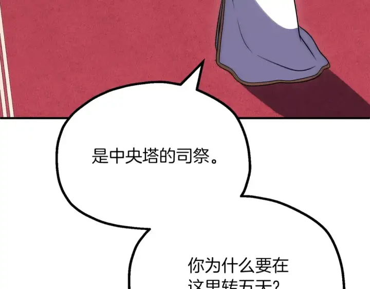 漫画《法师家族的恶少小儿子》第三季第20话 司祭第170张图