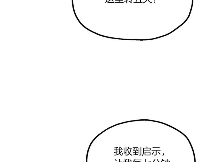 漫画《法师家族的恶少小儿子》第三季第20话 司祭第171张图