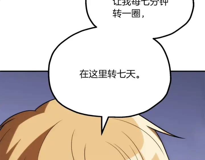 漫画《法师家族的恶少小儿子》第三季第20话 司祭第172张图