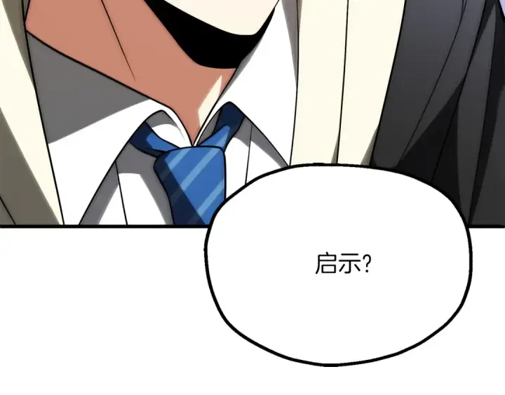 漫画《法师家族的恶少小儿子》第三季第20话 司祭第174张图