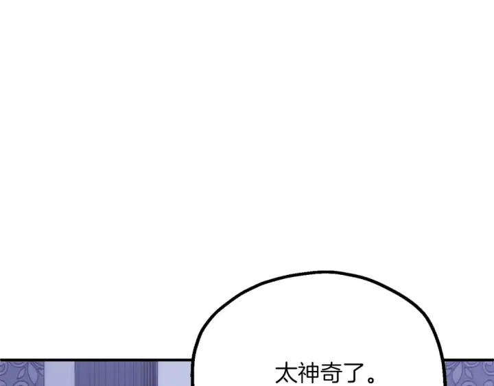 漫画《法师家族的恶少小儿子》第三季第20话 司祭第175张图