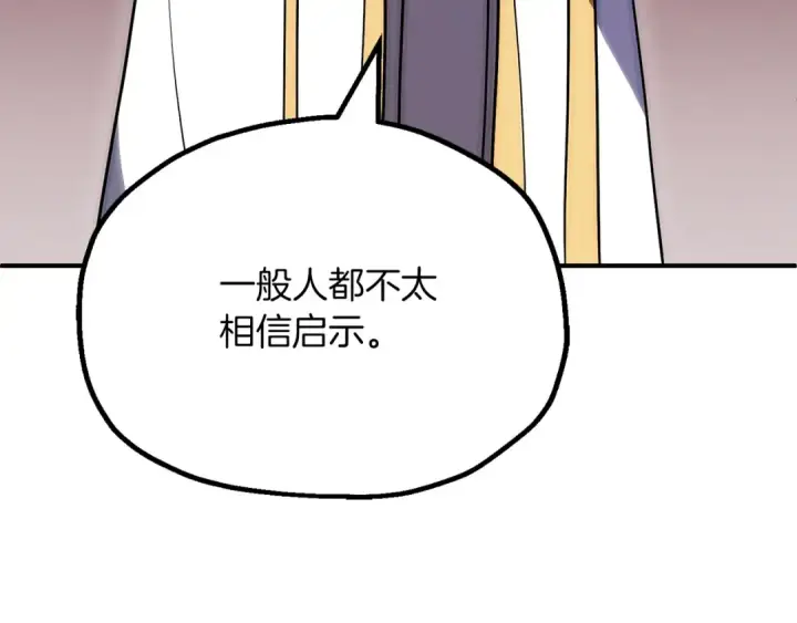 漫画《法师家族的恶少小儿子》第三季第20话 司祭第178张图