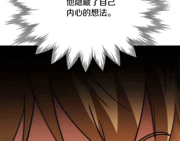 漫画《法师家族的恶少小儿子》第三季第20话 司祭第180张图